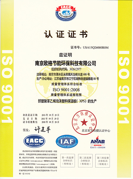 ISO9001質(zhì)量認證